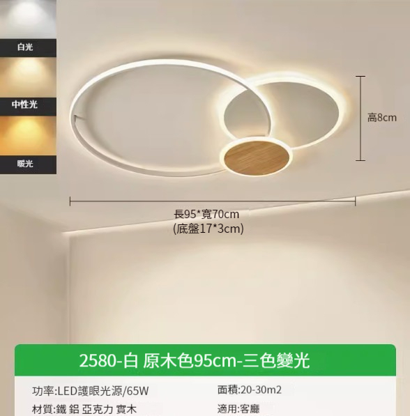 Hot recommended simple ceiling lamp [log style 95CM-three-color dimming 65W]