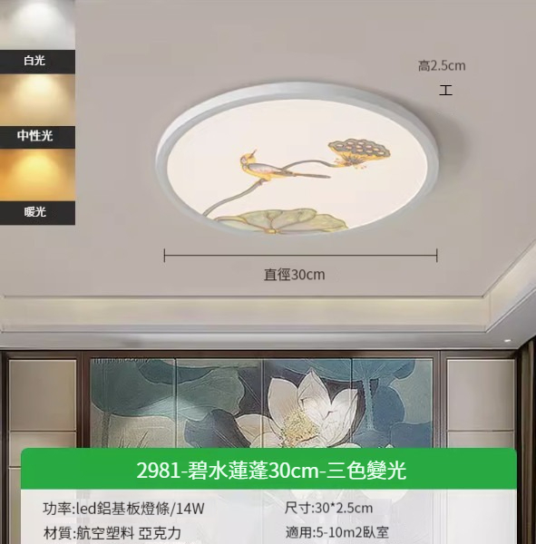 Hot recommended simple ceiling lamp [2981-Blue water lotus 30cm-three-color dimming 14W]