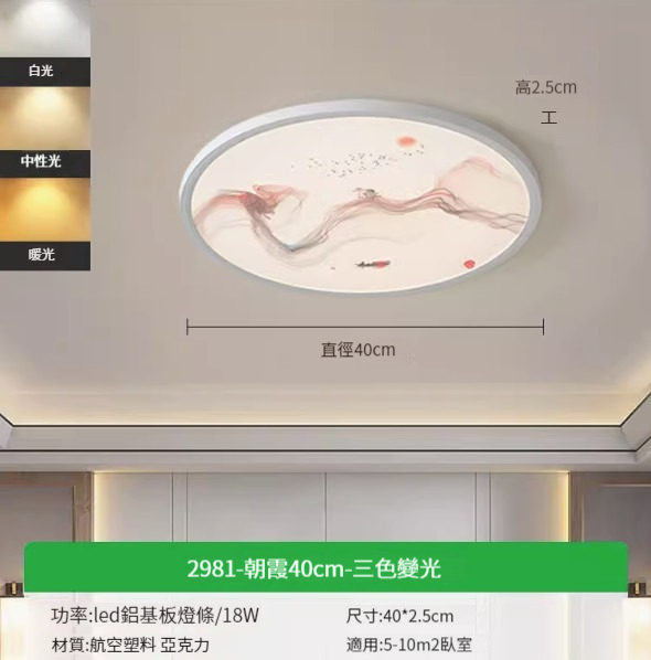 Hot recommended simple ceiling lamp [2981-Zhaoxia 40cm-Three-color dimming 18W]