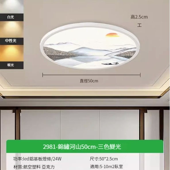 Hot recommended simple ceiling lamp [2981-Jinxiu Heshan 50cm-three-color dimming 24W]