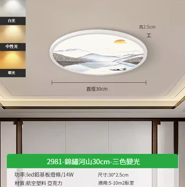 Hot recommended simple ceiling lamp [2981-Jinxiu Heshan 30cm-three-color dimming 14W]