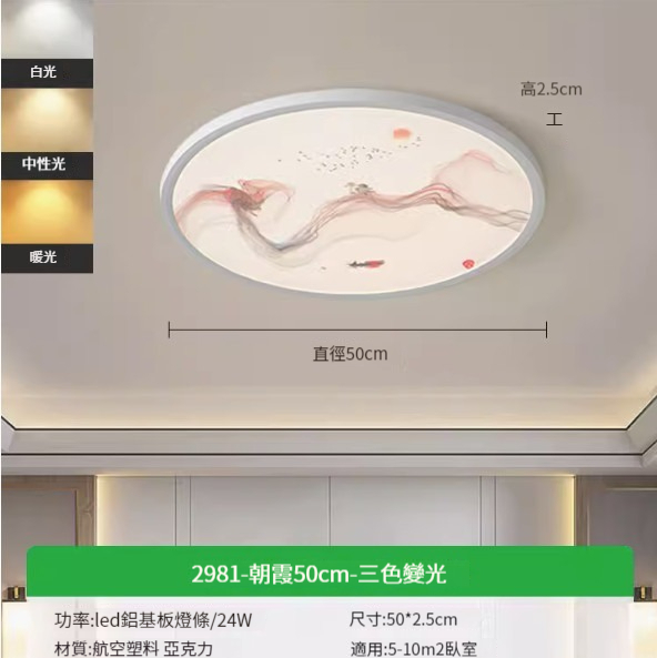 Hot recommended simple ceiling lamp [2981-Zhaoxia 50cm-three-color dimming 24W]