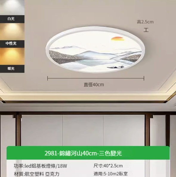 Hot recommended simple ceiling lamp [2981-Jinxiu Heshan 40cm-three-color dimming 18W]