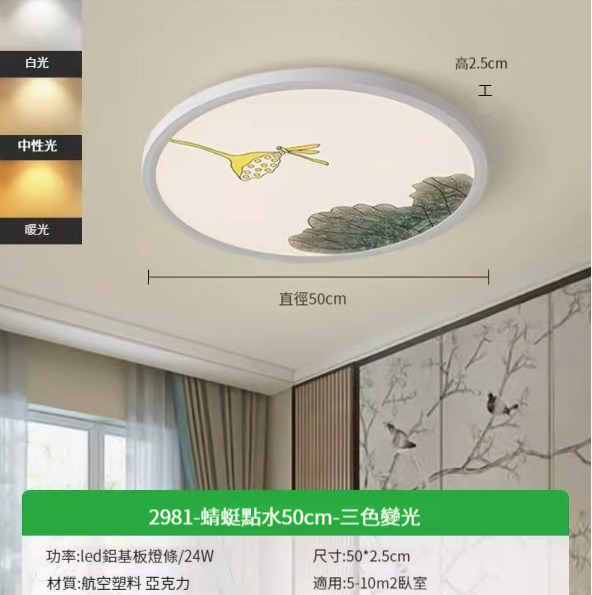 Hot recommended simple ceiling lamp [2981-Dragonfly Spotting Water 50cm-Three-color dimming 24W]