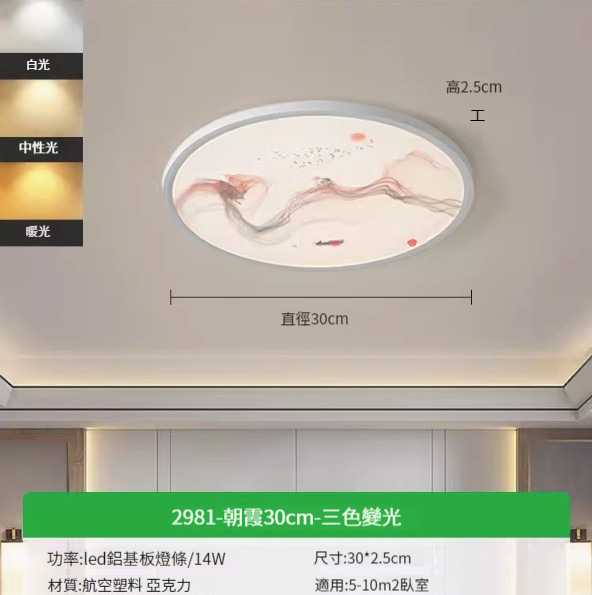 Hot recommended simple ceiling lamp [2981-Zhaoxia 30cm-three-color dimming 14W]