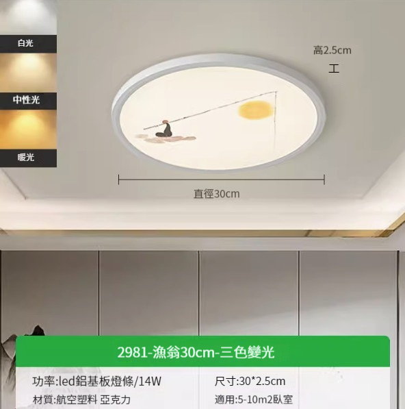 Hot recommended simple ceiling lamp [2981-Yuweng 30cm-three-color dimming 14W]