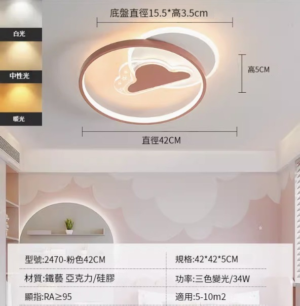 Hot recommended simple ceiling lamp [2470-pink 42cm-three-color dimming 34W]