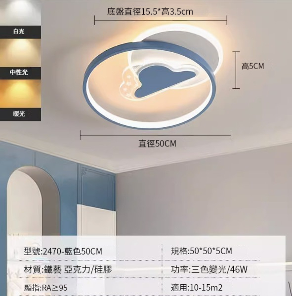 Hot recommended simple ceiling lamp [2470-blue 50cm-three-color dimming 46W]