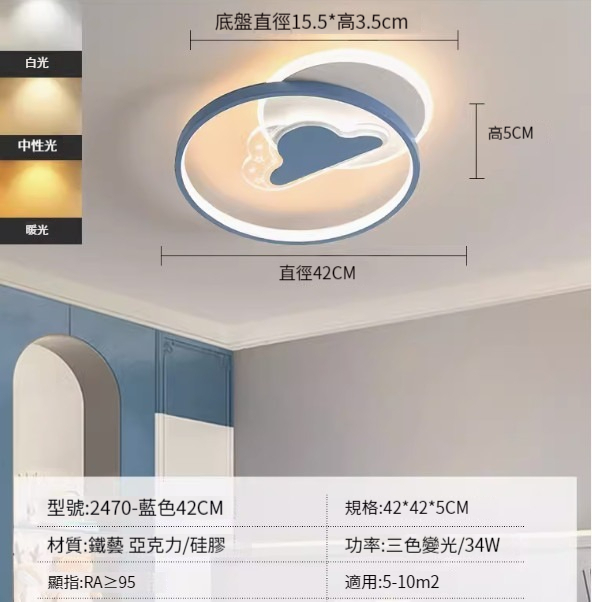 Hot recommended simple ceiling lamp [2470-blue 42cm-three-color dimming 34W]