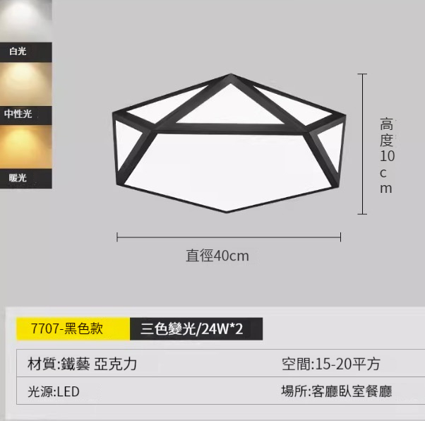 Hot recommended simple ceiling lamp [7707 black 40cm-LED three colors]