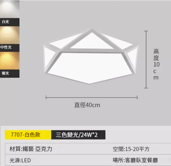 Hot recommended simple ceiling lamp [7707 white 40cm-LED three colors]