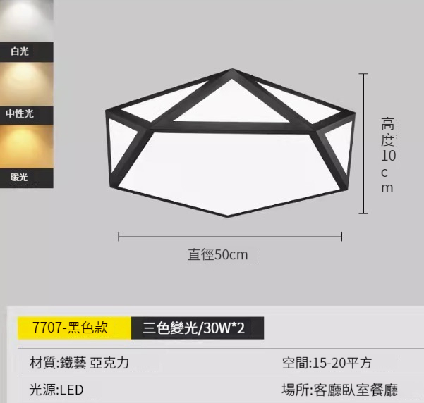 Hot recommended simple ceiling lamp [7707 black 50cm-LED three colors]