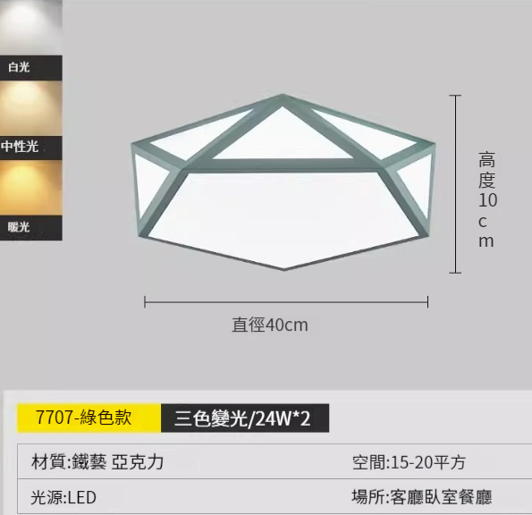 Hot recommended simple ceiling lamp [7707 green 40cm-LED three colors]