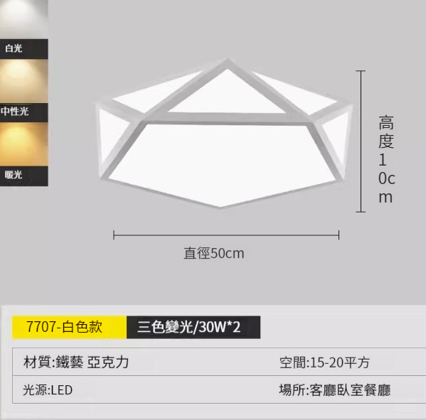 Hot recommended simple ceiling lamp [7707 white 50cm-LED three colors]