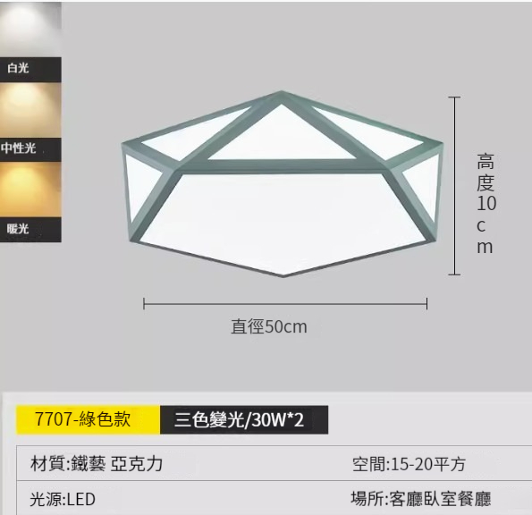Hot recommended simple ceiling lamp [7707 green 50cm-LED three colors]
