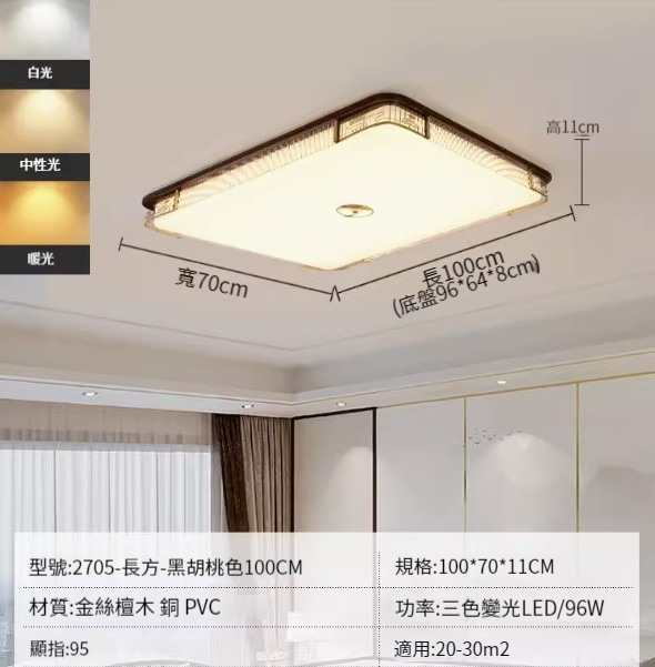 Hot recommended simple ceiling lamp [2705-rectangular-black walnut color 100CM-three-color dimming 96W]
