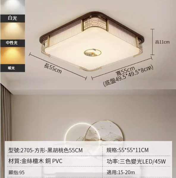 Hot recommended simple ceiling lamp [2705-square-black walnut 55CM-three-color dimming 45W]