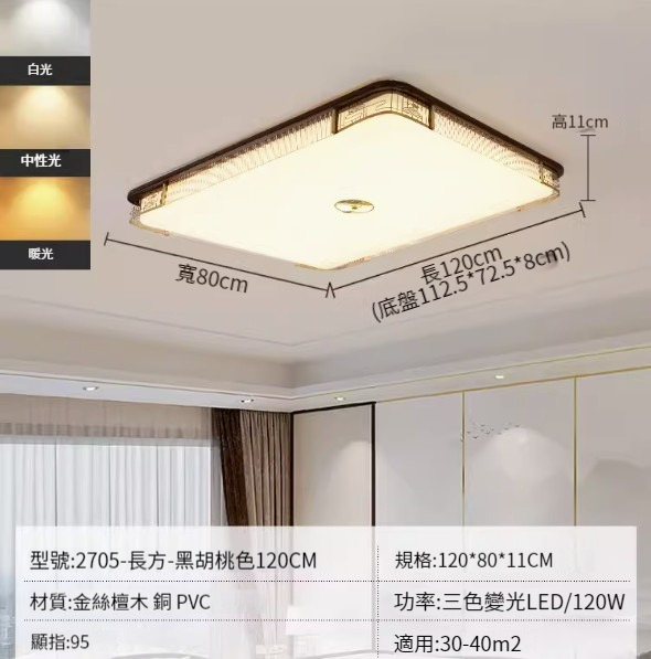 Hot recommended simple ceiling lamp [2705-rectangular-black walnut color 120CM-three-color dimming 120W]