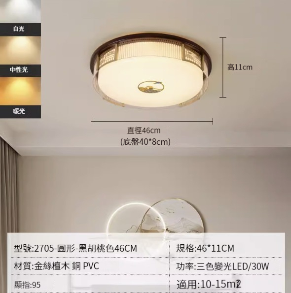 Hot recommended simple ceiling lamp [2705-round-black walnut color 46CM-three-color dimming 30W]