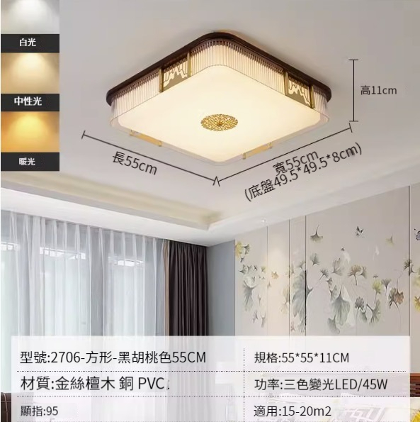Hot recommended simple ceiling lamp [2706-square-black walnut color 55CM-three-color dimming 45W]