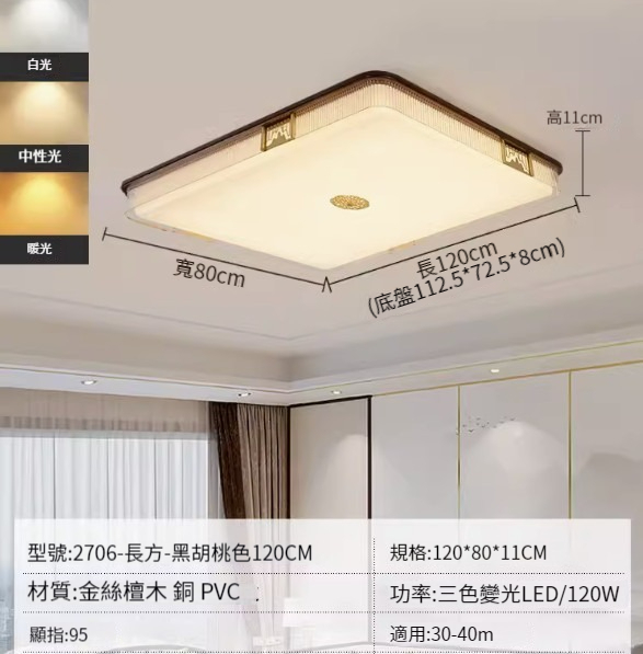 Hot recommended simple ceiling lamp [2706-rectangular-black walnut color 120CM-three-color dimming 120W]