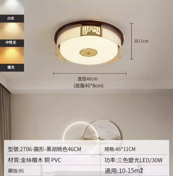 Hot recommended simple ceiling lamp [2706-round-black walnut color 46CM-three-color dimming 30W]