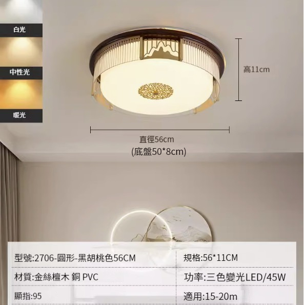 Hot recommended simple ceiling lamp [2706-round-black walnut color 56CM-three-color dimming 45W]
