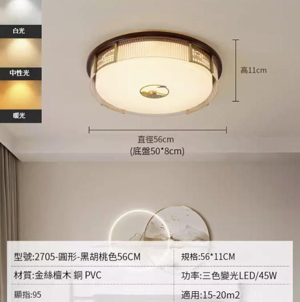 Hot recommended simple ceiling lamp [2705-round-black walnut color 56CM-three-color dimming 45W]