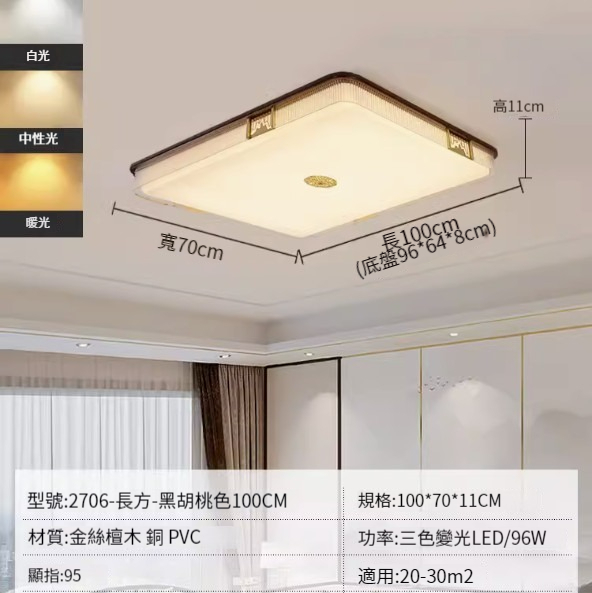 Hot recommended simple ceiling lamp [2706-rectangular-black walnut color 100CM-three-color dimming 96W]