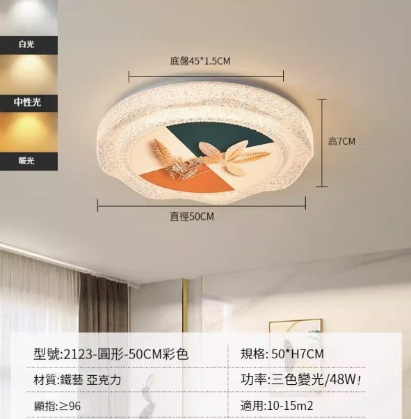 Hot recommended simple ceiling lamp [Maple leaf style-50cm-48W three-color dimming]