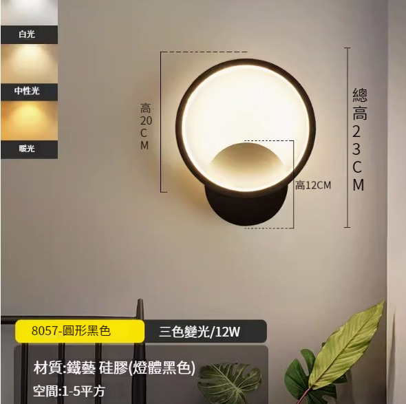 Hot recommended simple wall lamp [8057-black-three-color light]