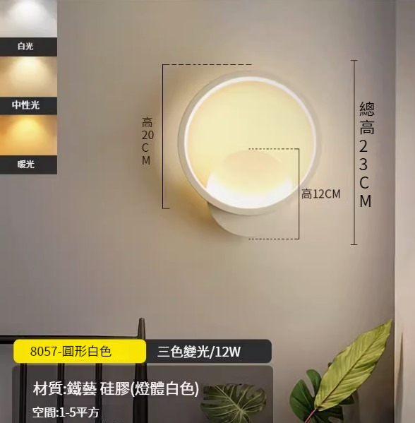 Hot recommended simple wall lamp [8057-white-three-color light]