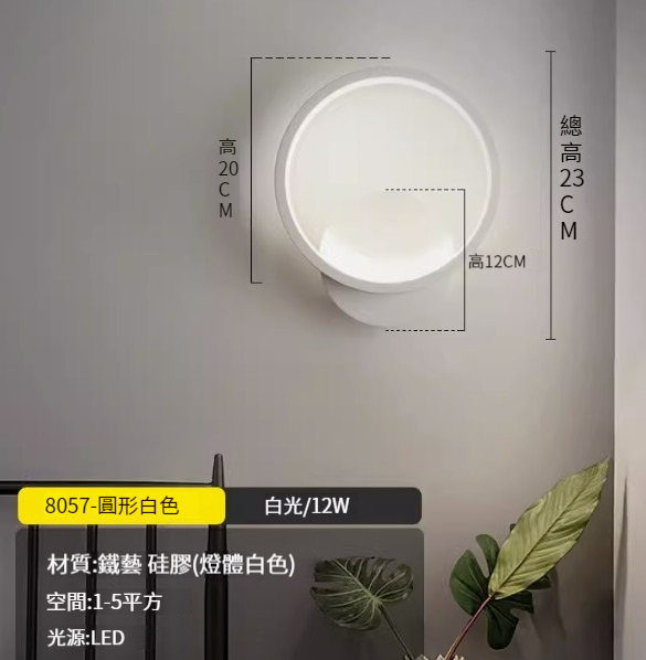 Hot recommended simple wall lamp [8057-white-white light]