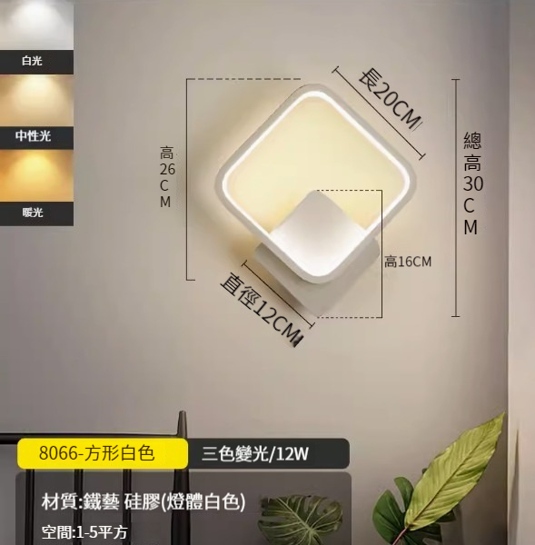 Hot recommended simple wall lamp [8066-square white-three colors-12W]