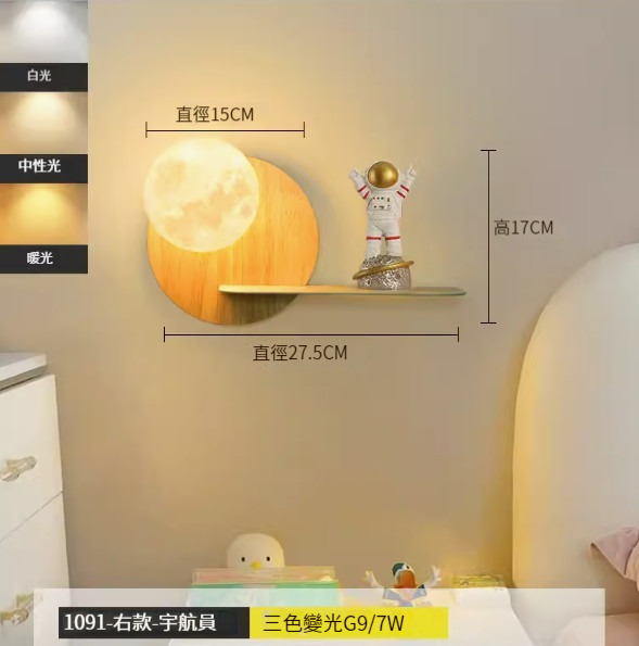 Hot recommended simple wall lamp [1091-Astronaut Right Style-Three Color Dimming]