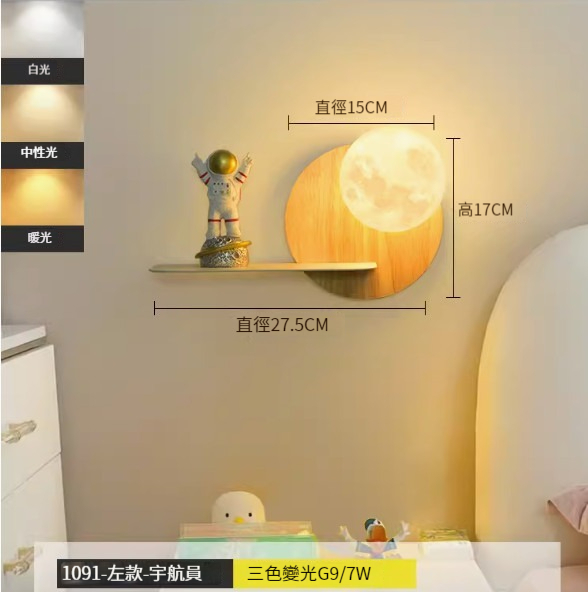 Hot recommended simple wall lamp [1091-Astronaut left style-three-color dimming]