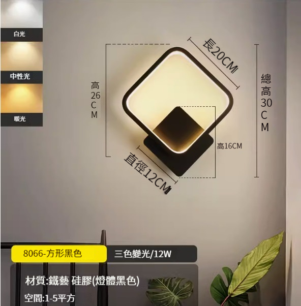 Hot recommended simple wall lamp [8066-square black-three colors-12W]