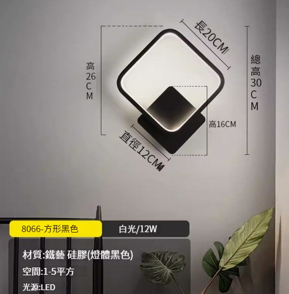Hot recommended simple wall light [8066-square black-white light-12W]