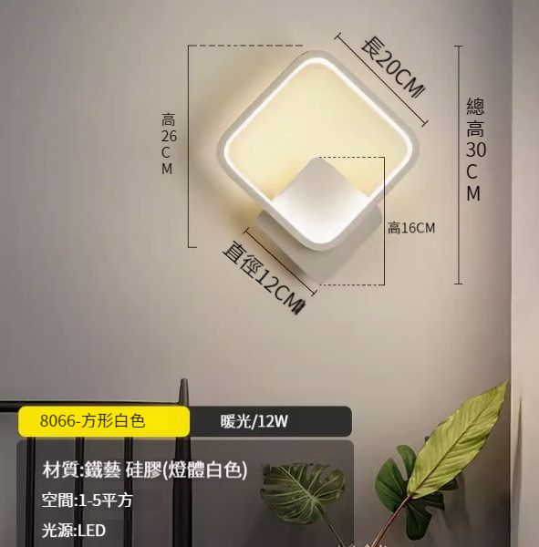 Hot recommended simple wall lamp [8066-square white-warm light-12W]