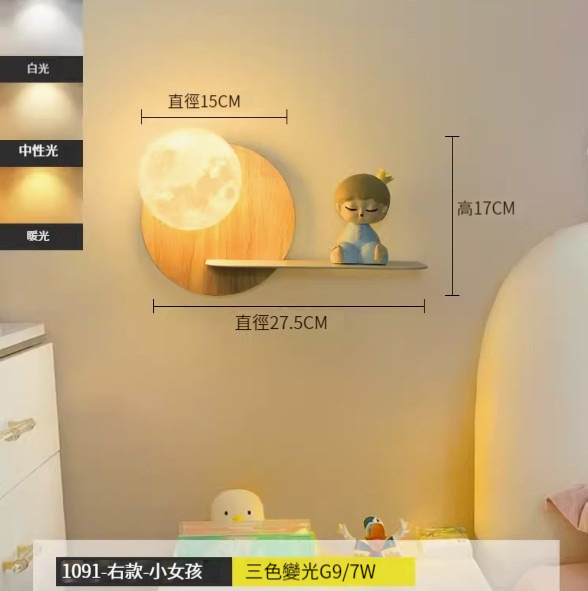 Hot recommended simple wall lamp [1091-little girl's right style-three-color dimming]