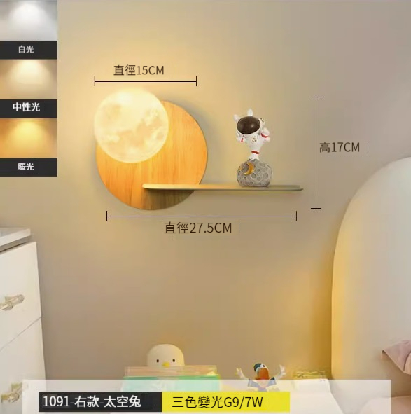 Hot recommended simple wall lamp [1091-Space Rabbit Right Style-Three Color Dimming]