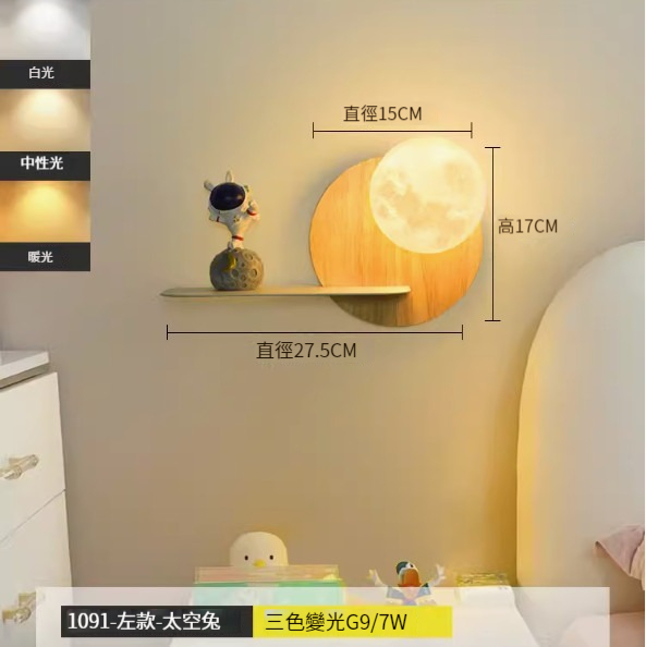 Hot recommended simple wall lamp [1091-Space Rabbit Left Style-Three Color Dimming]