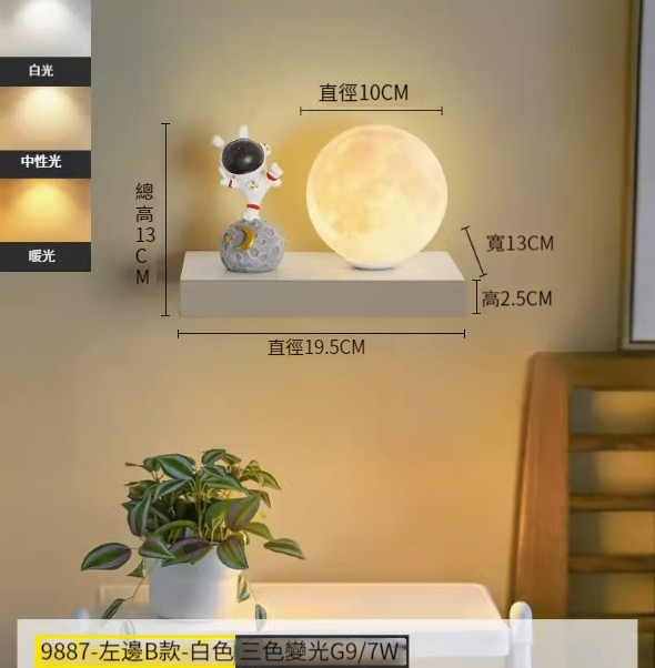 Hot recommended simple wall lamp [9887-Space Rabbit Left Style-Three Color Dimming]