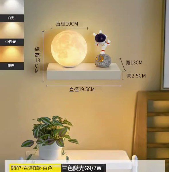 Hot recommended simple wall lamp [9887-Space Rabbit Right Style-Three Color Dimming]