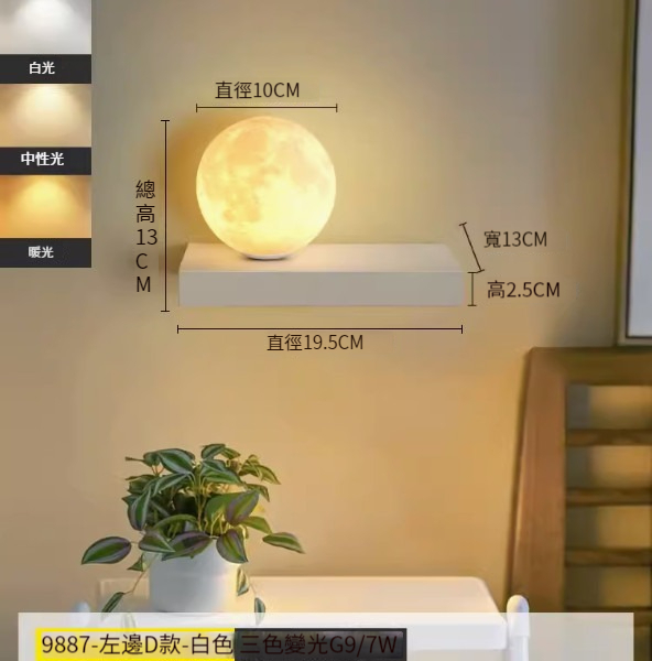 Hot recommended simple wall lamp [9887-Little Moon Left Style-Three Colors Changing Light]