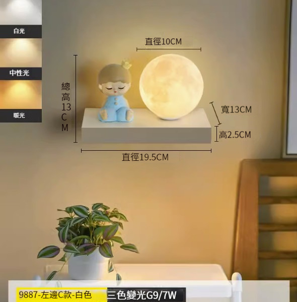 Hot recommended simple wall lamp [9887-little girl left style-three-color dimming]