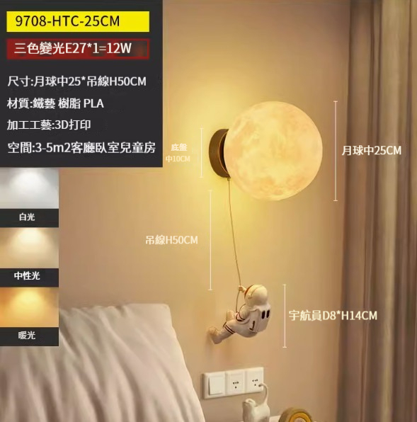 Hot recommended simple wall lamp [Spaceman] three-color dimming-25CM]
