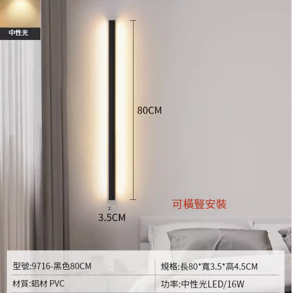Hot recommended simple wall lamp [80cm neutral light 16W]