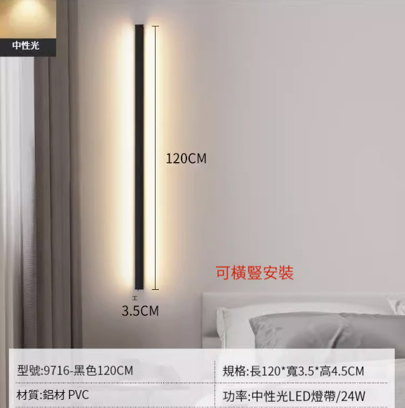 Hot recommended simple wall lamp [120cm neutral light 24W]