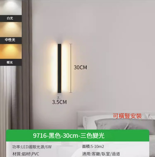 Hot recommended simple wall lamp [30cm three-color dimming 6W]